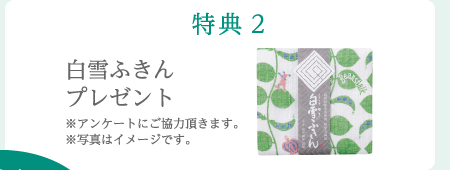 特典2 ジョンソン・エンド・ジョンソン社製ハンドクリームなどプレゼント
