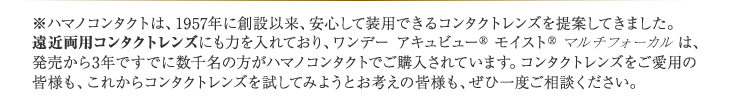 ハマノコンタクトは~ぜひ一度ご相談ください。