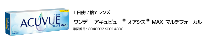 1日使い捨てレンズ ワンデー アキュビュー® オアシス® 乱視用