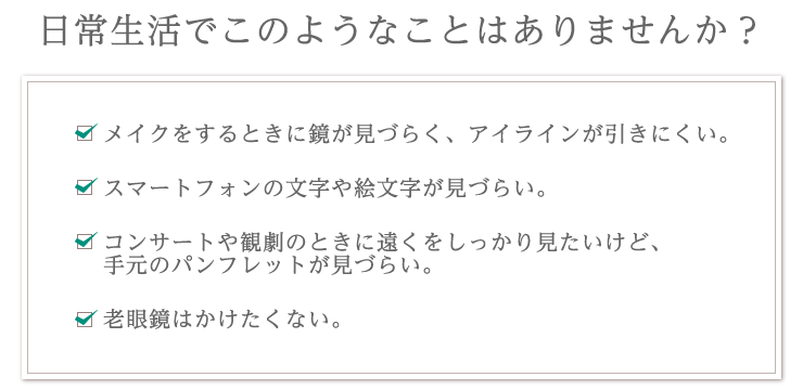 日常生活でこのようなことはありませんか?