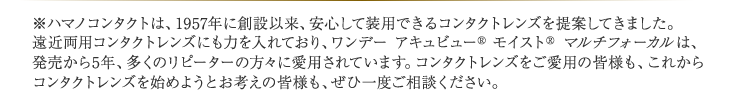 ハマノコンタクトは～ぜひ一度ご相談ください。